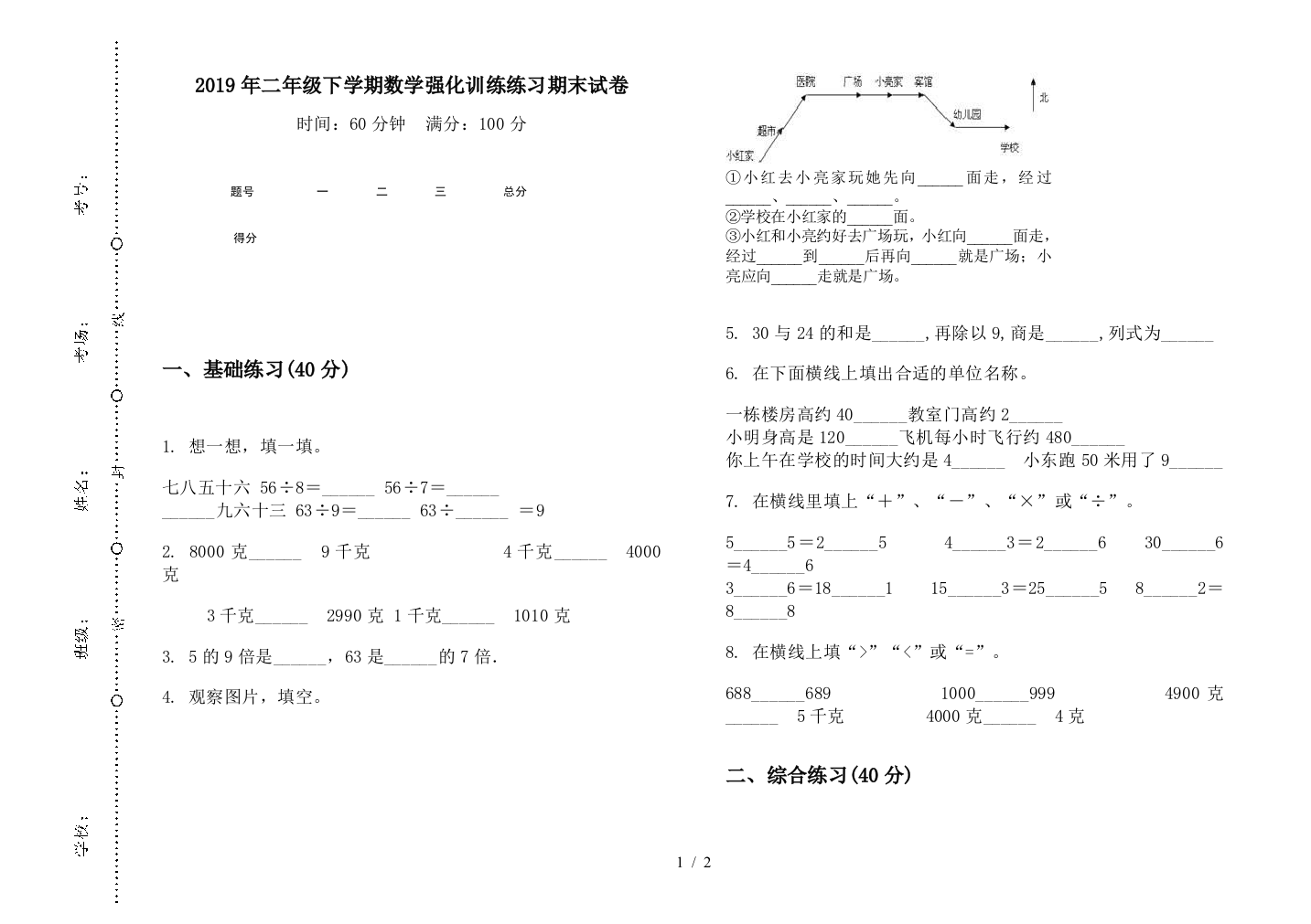 2019年二年级下学期数学强化训练练习期末试卷