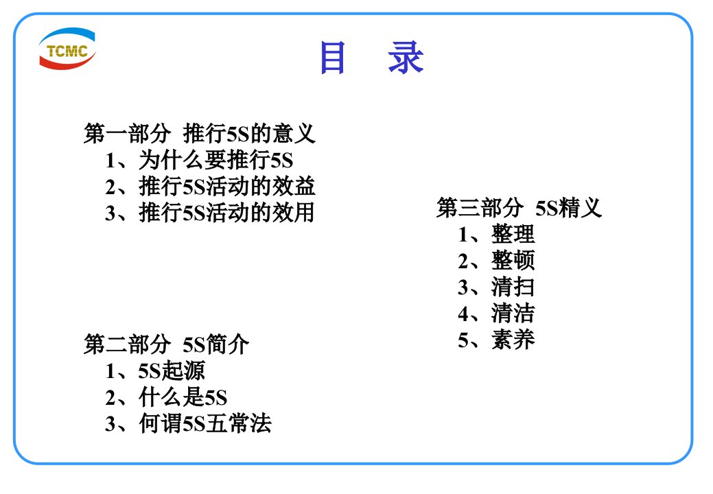 5s现场管理培训PPT