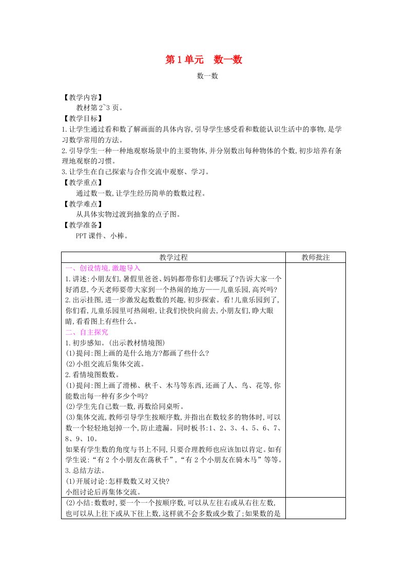 一年级数学上册