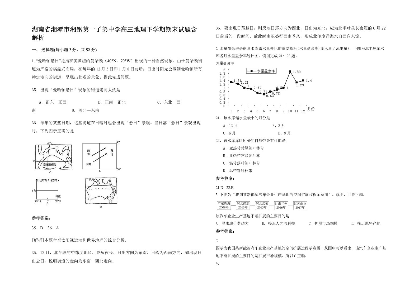 湖南省湘潭市湘钢第一子弟中学高三地理下学期期末试题含解析