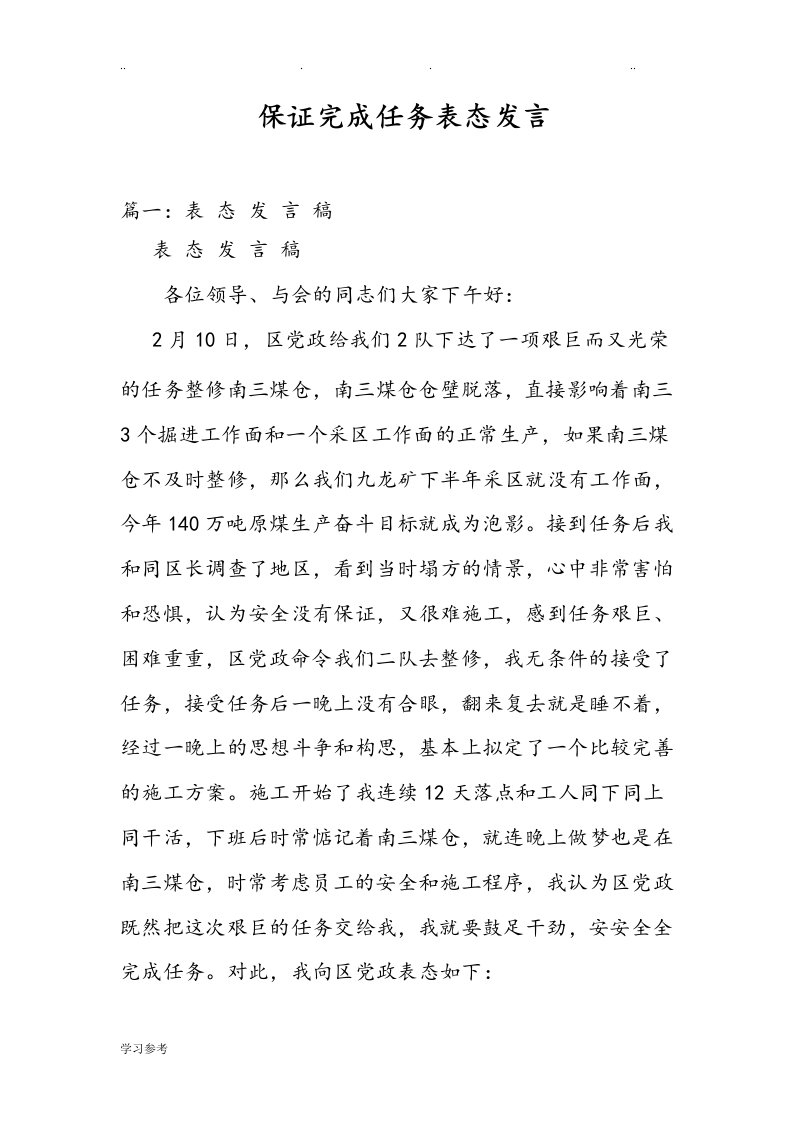 保证完成任务表态发言