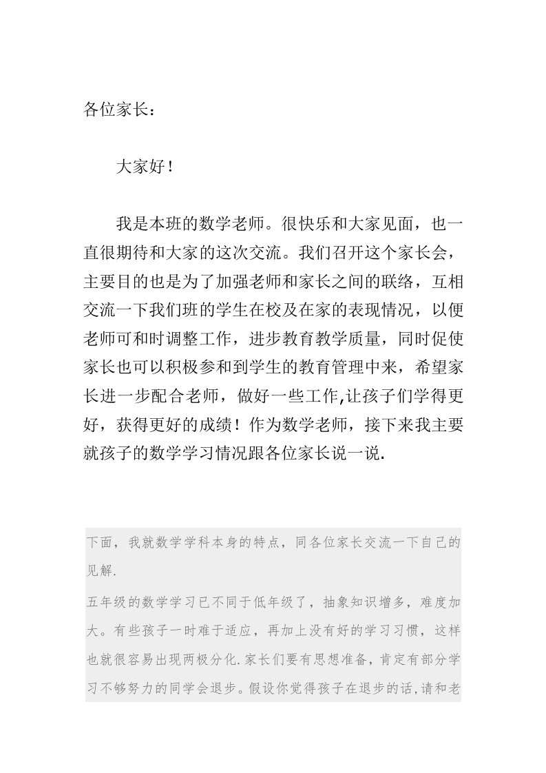 小学五年级家长会数学老师发言稿