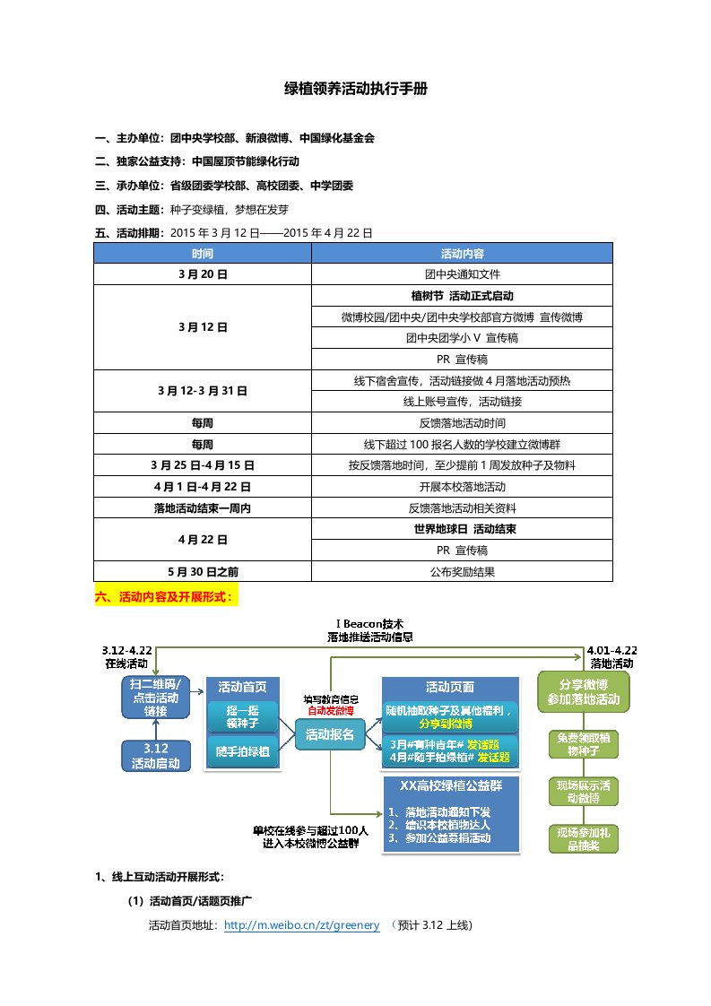 绿植领养活动执行手册