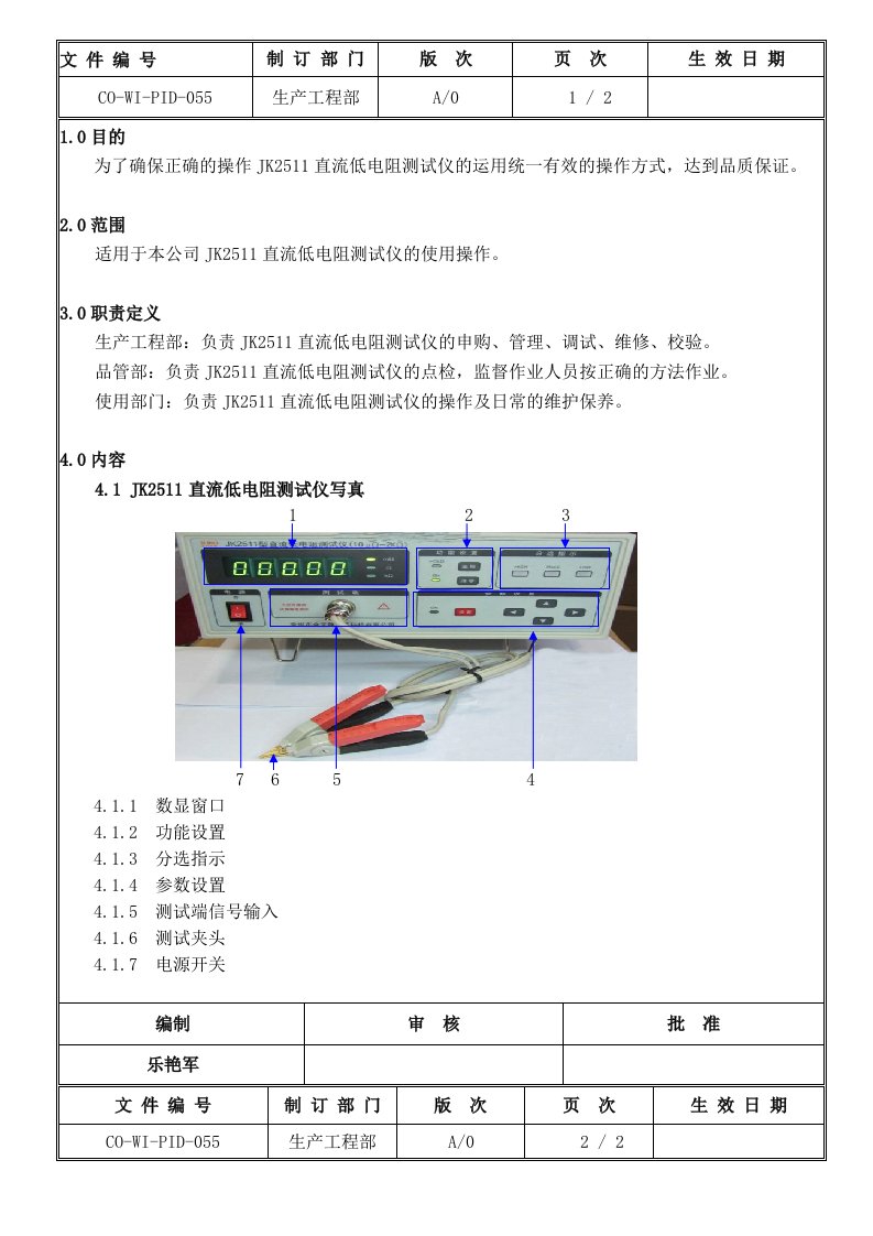 直流低电阻测试仪操作规范