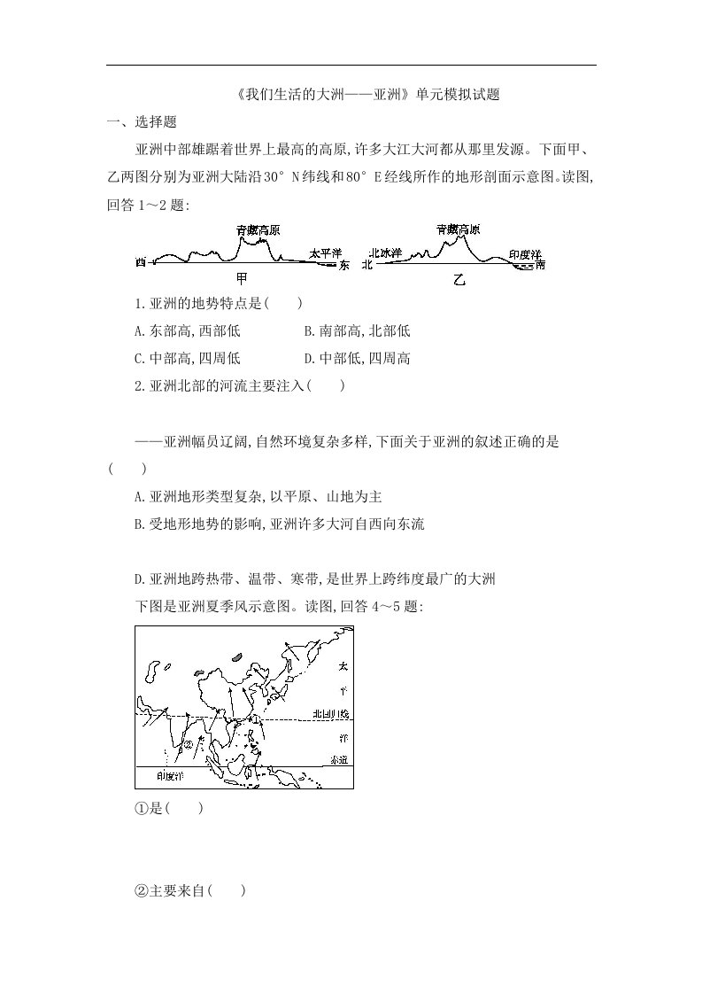 人教版地理七年级下册第六章《我们生活的大洲