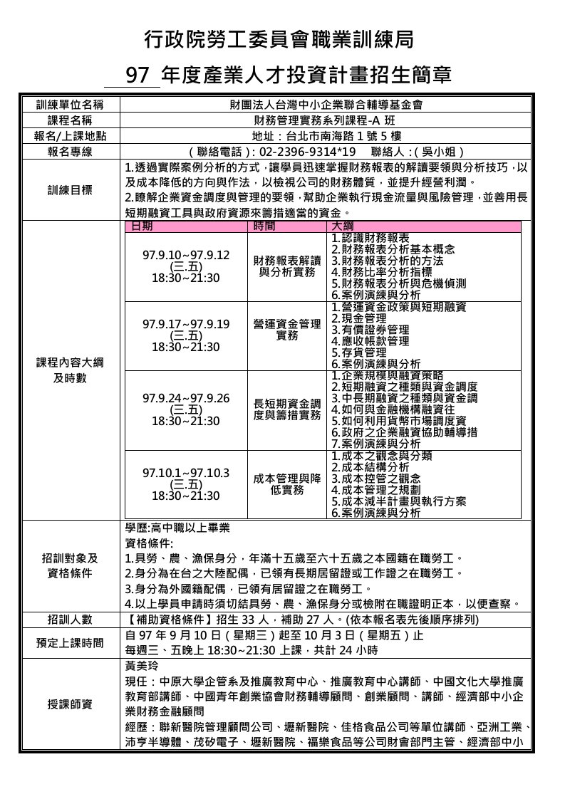 行政总务-行政院劳工委员会职业训练局