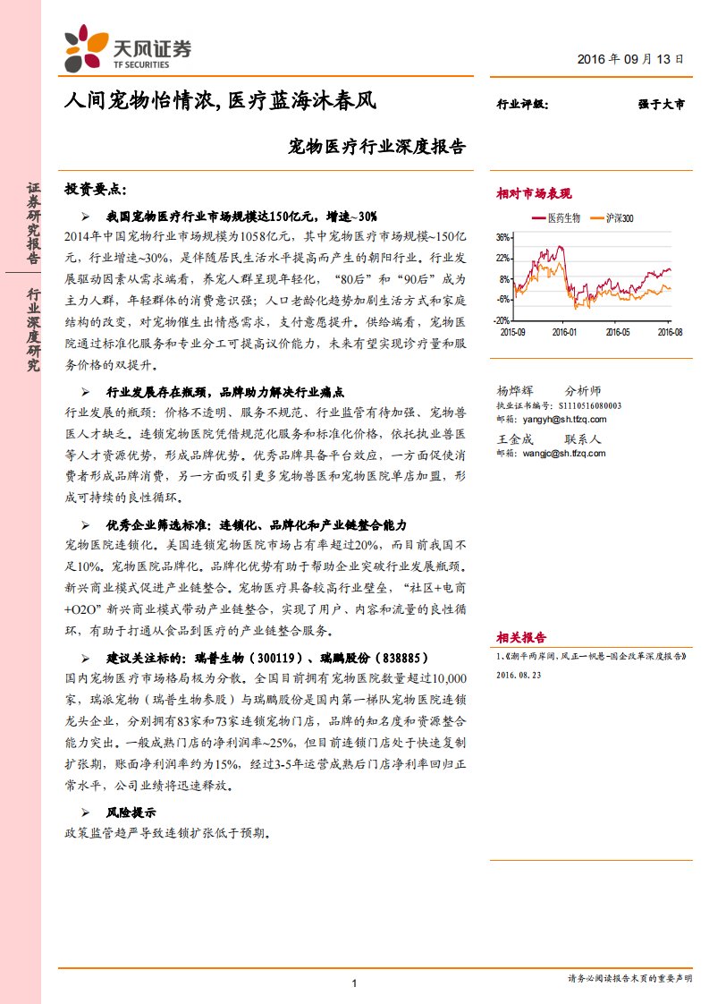 宠物医疗行业深度报告：人间宠物怡情浓，医疗蓝海沐春风