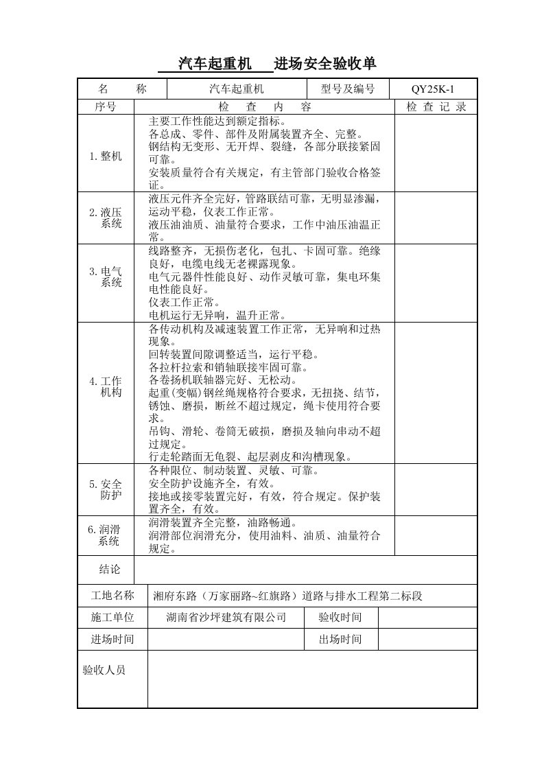 机械行业-机械设备进场安全验收单