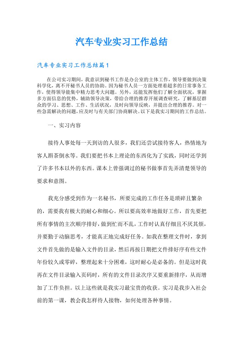 汽车专业实习工作总结