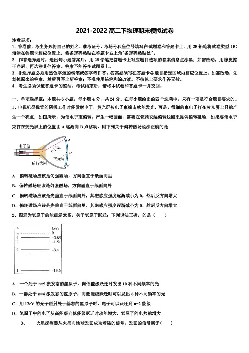 2022届广东省汕尾市物理高二下期末复习检测模拟试题含解析