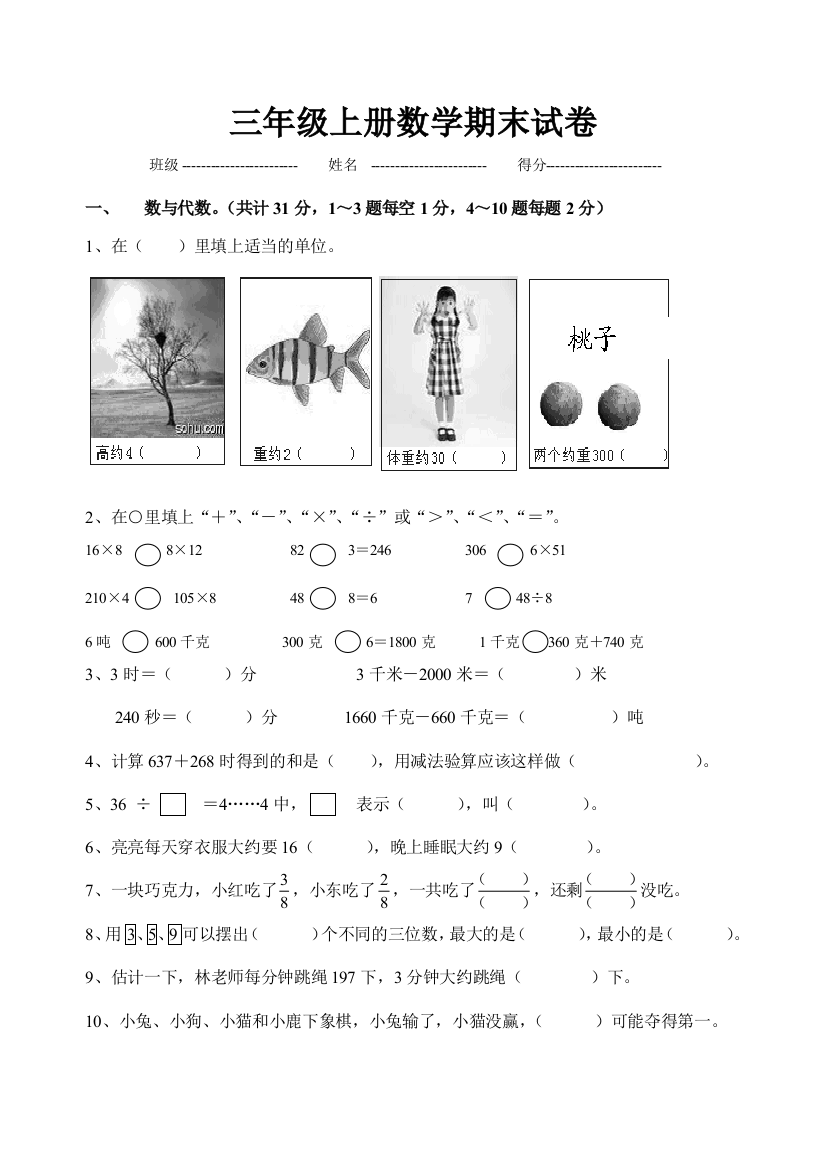 三年级上册数学期末自命题试卷