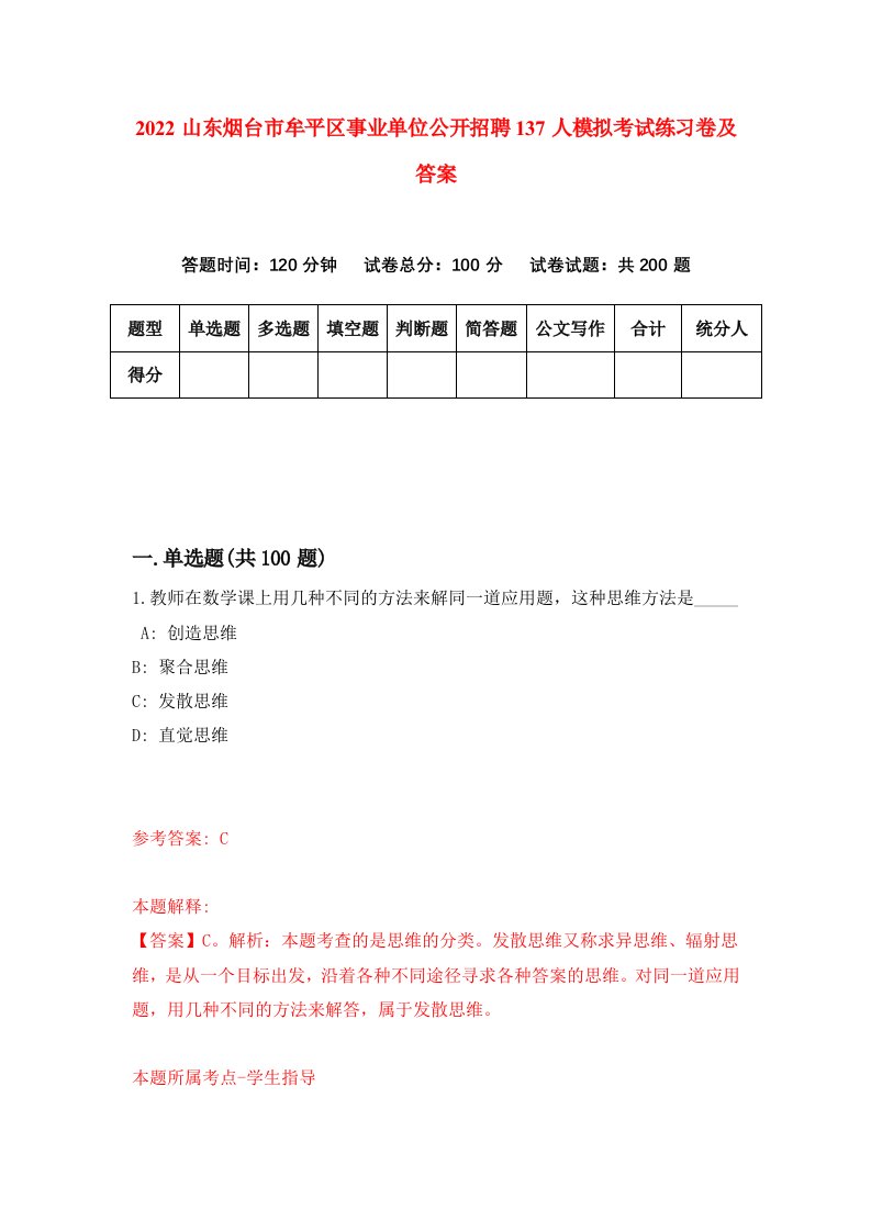 2022山东烟台市牟平区事业单位公开招聘137人模拟考试练习卷及答案第5次