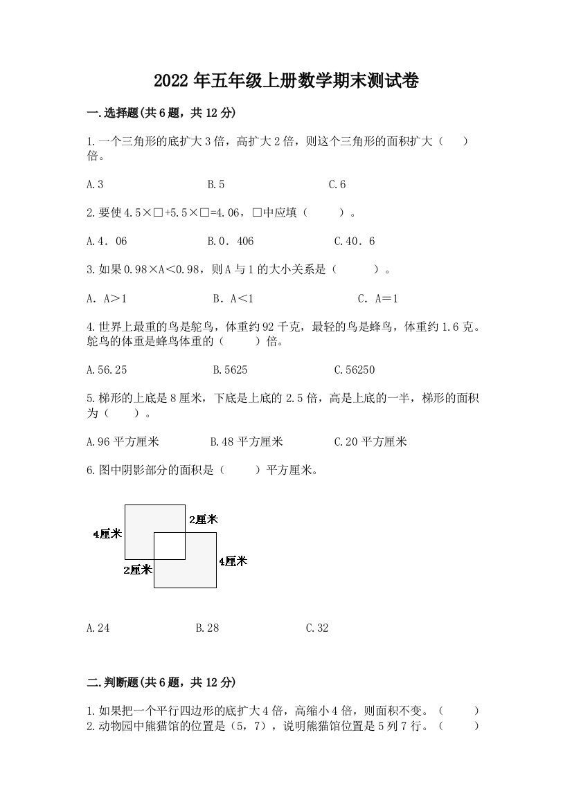 2022年五年级上册数学期末测试卷(名师系列)