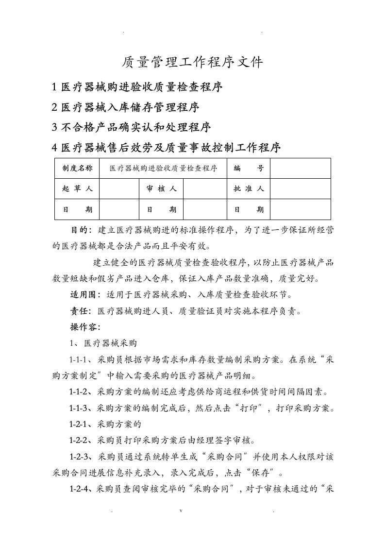 医疗器械工作程序