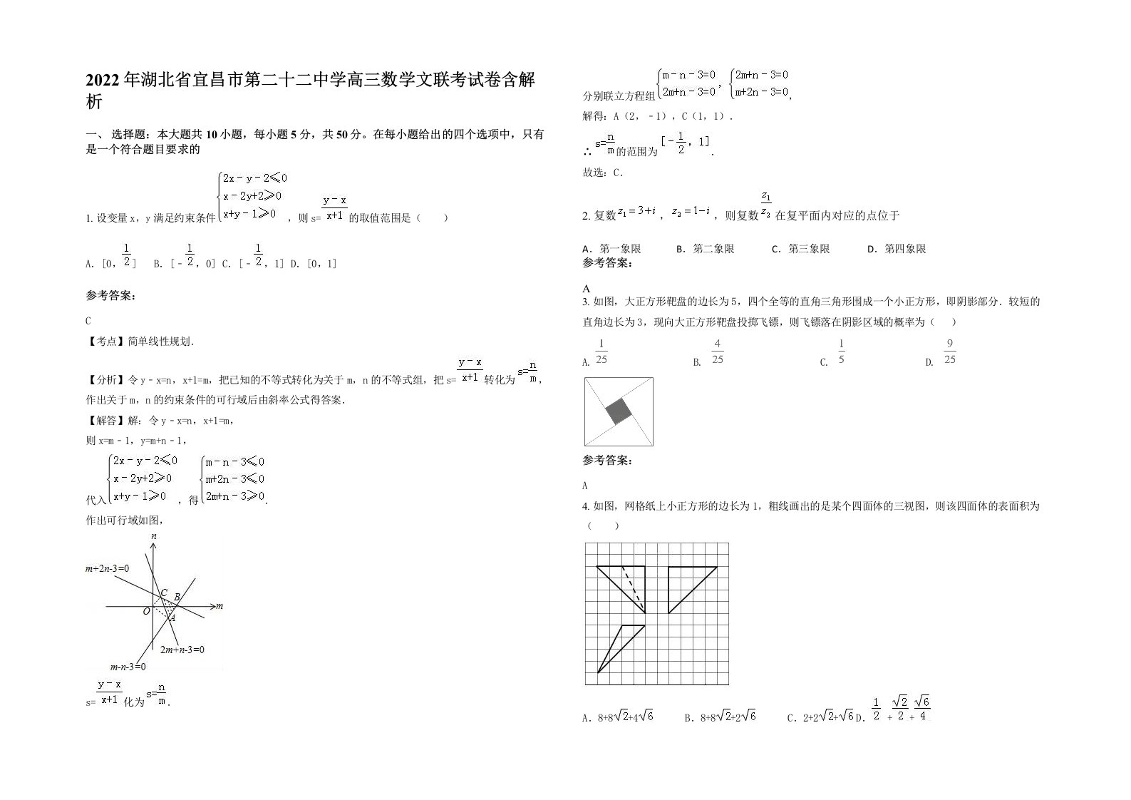 2022年湖北省宜昌市第二十二中学高三数学文联考试卷含解析