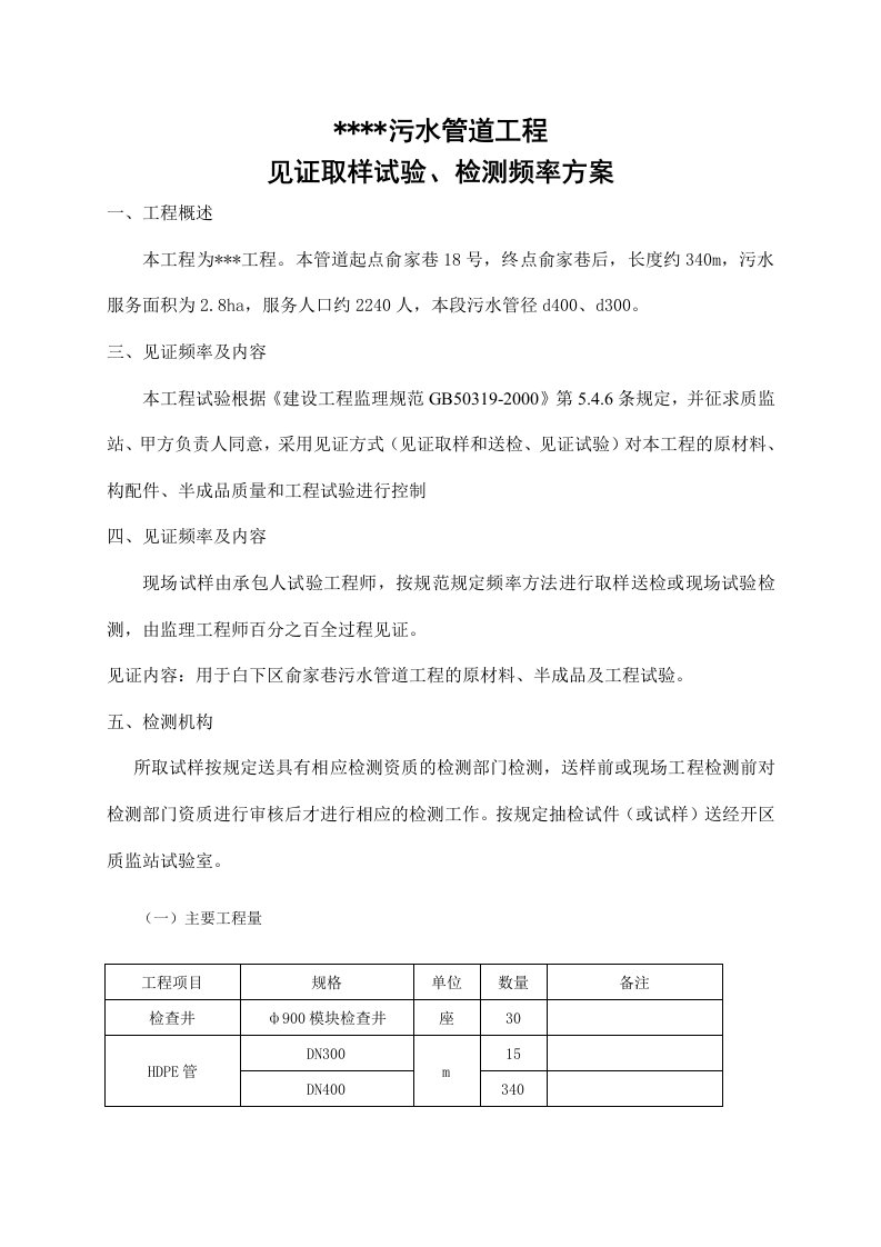 排水管道工程见证取样试验、检测频率方案