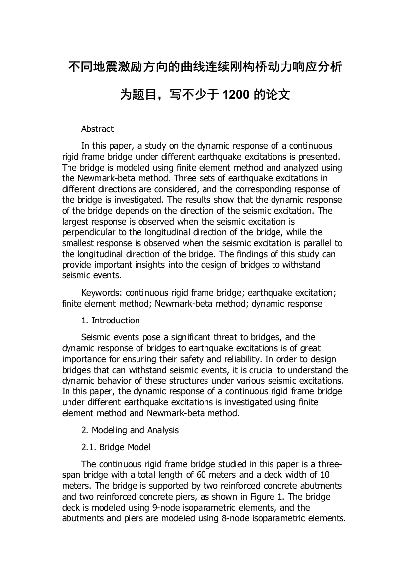 不同地震激励方向的曲线连续刚构桥动力响应分析