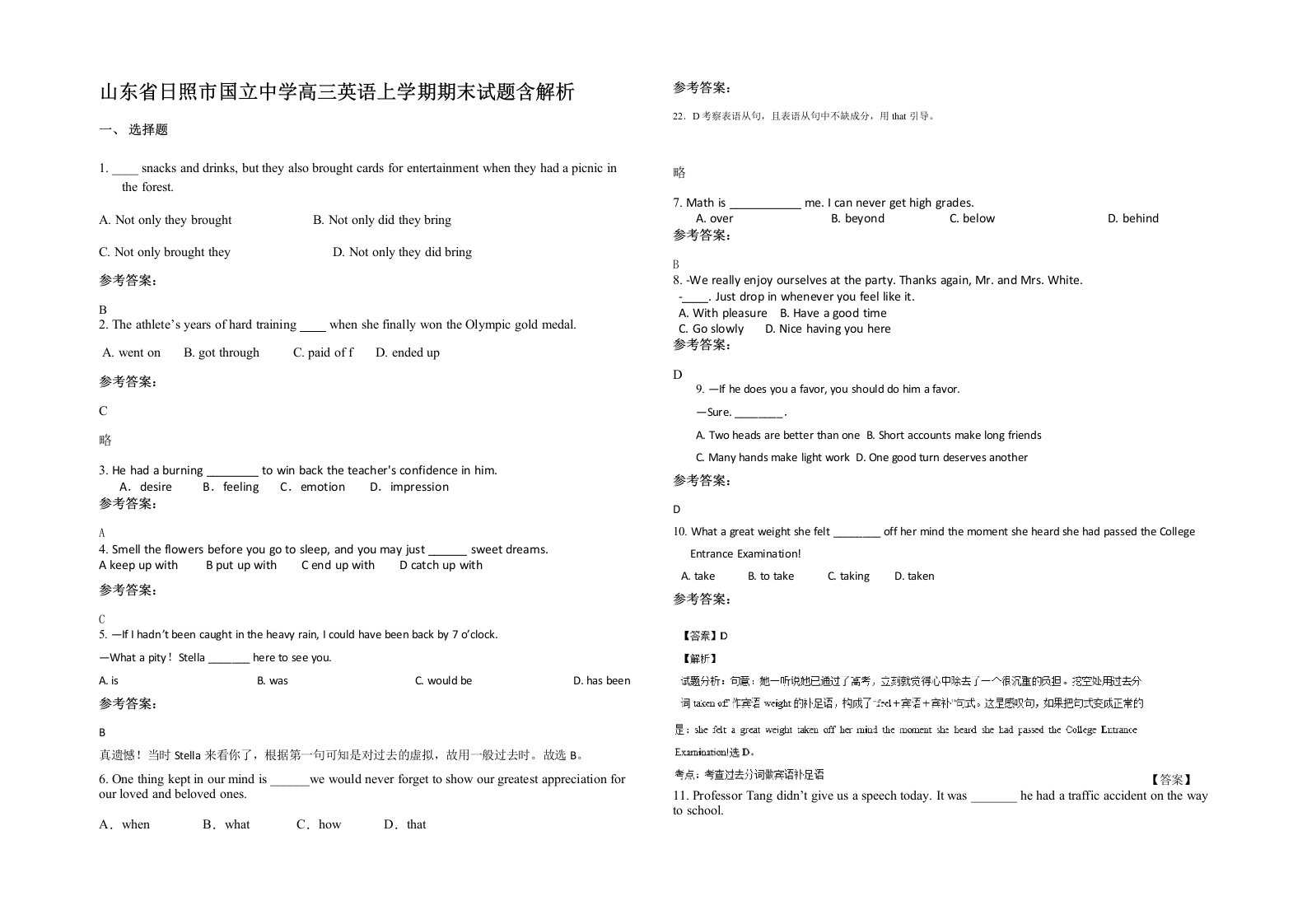 山东省日照市国立中学高三英语上学期期末试题含解析