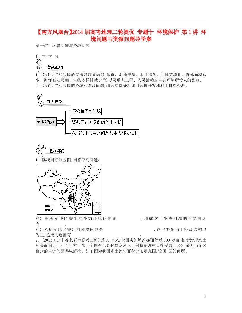 高考地理二轮提优