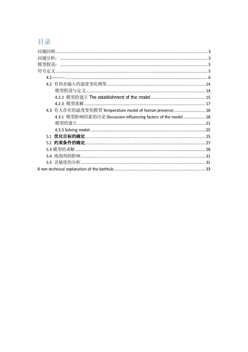 2016美赛一等奖论文中文翻译版