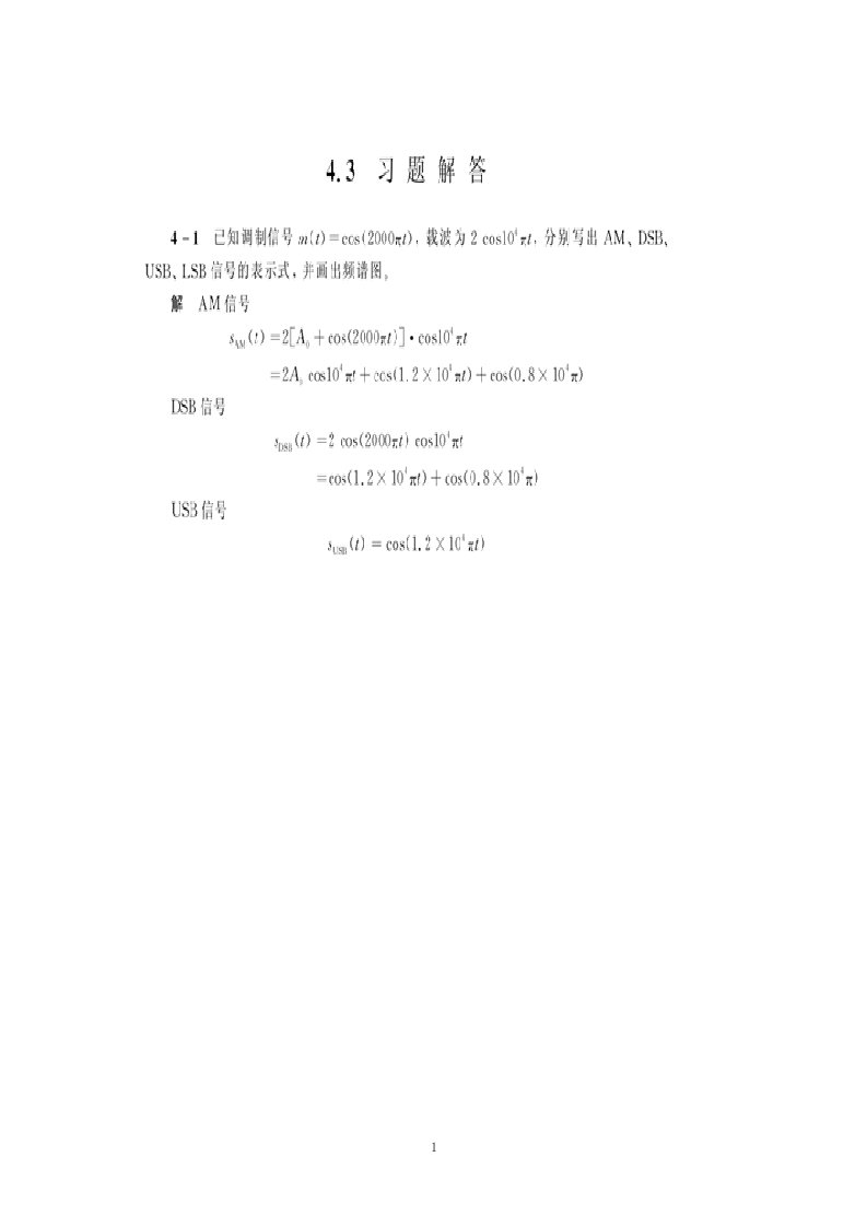 现代通信原理与技术答案-4-6章