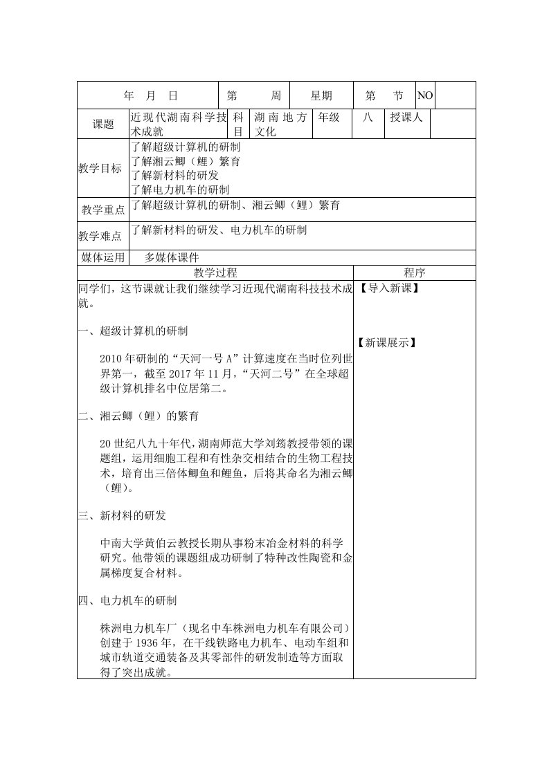 近现代湖南科学技术成就