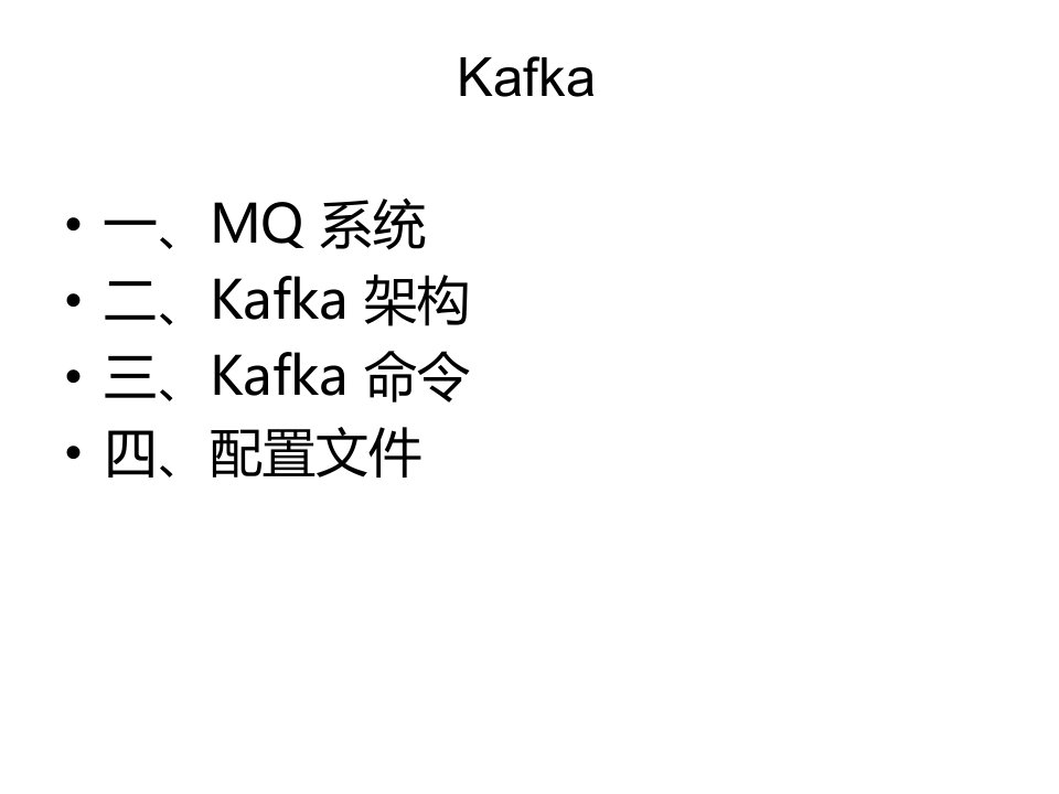 消息中间件-Kafka