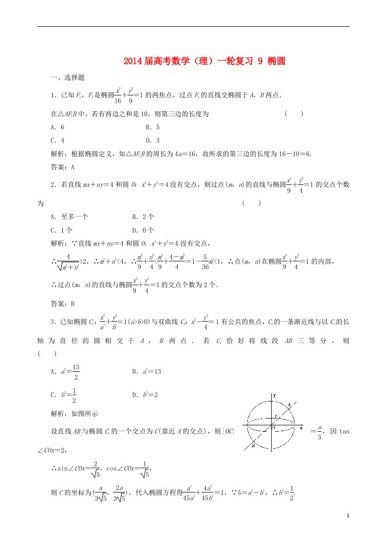 高考数学一轮复习