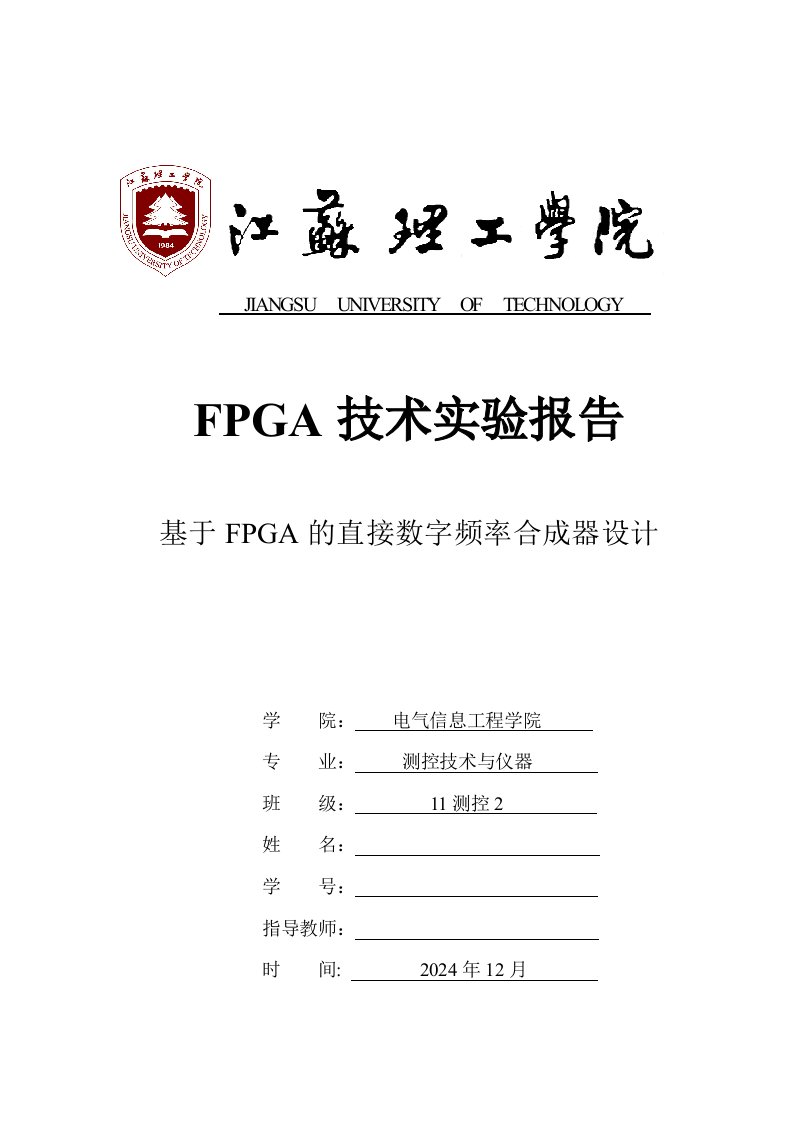 基于FPGA的直接数字频率合成器设计