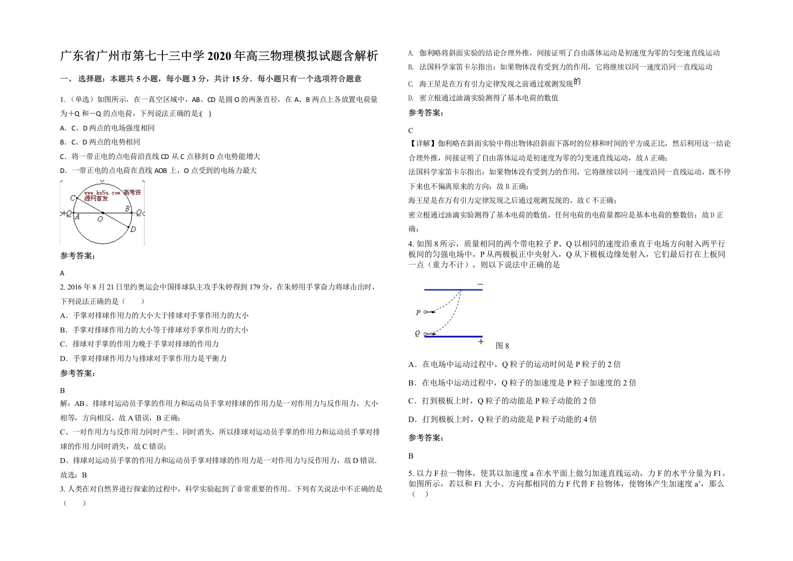 广东省广州市第七十三中学2020年高三物理模拟试题含解析