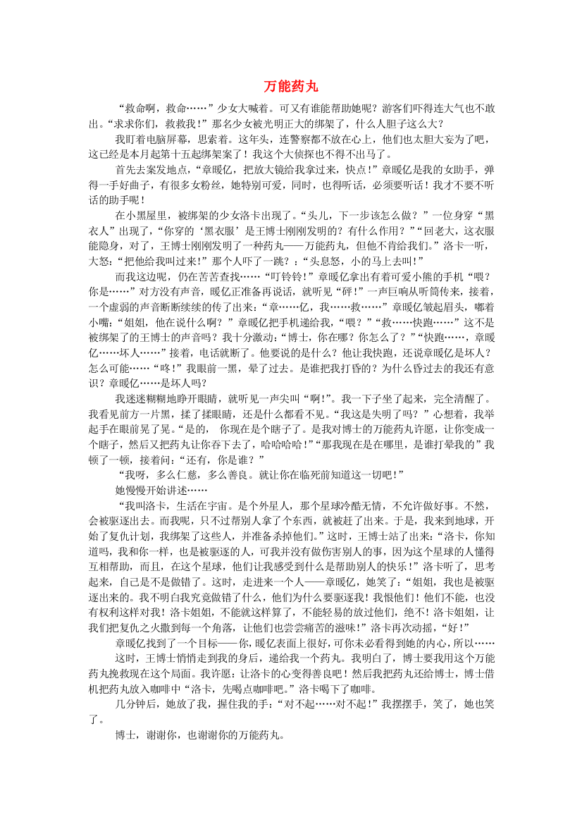 五年级语文（楚才杯）《万能药丸》获奖作文9