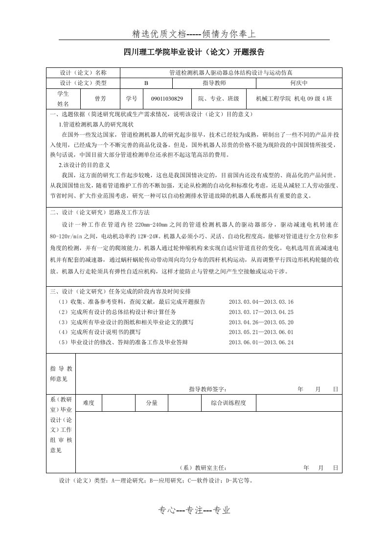 管道机器人开题报告(共1页)