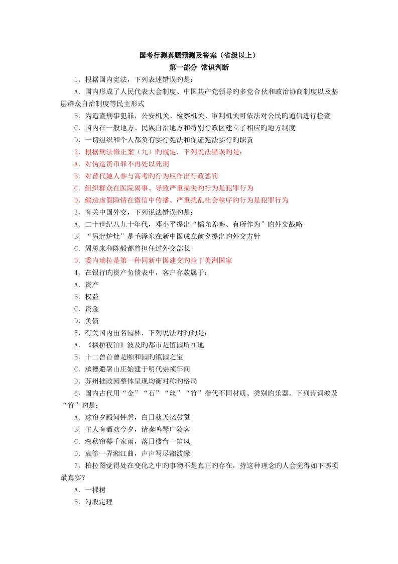 2022年国考行测真题预测及答案省级以上