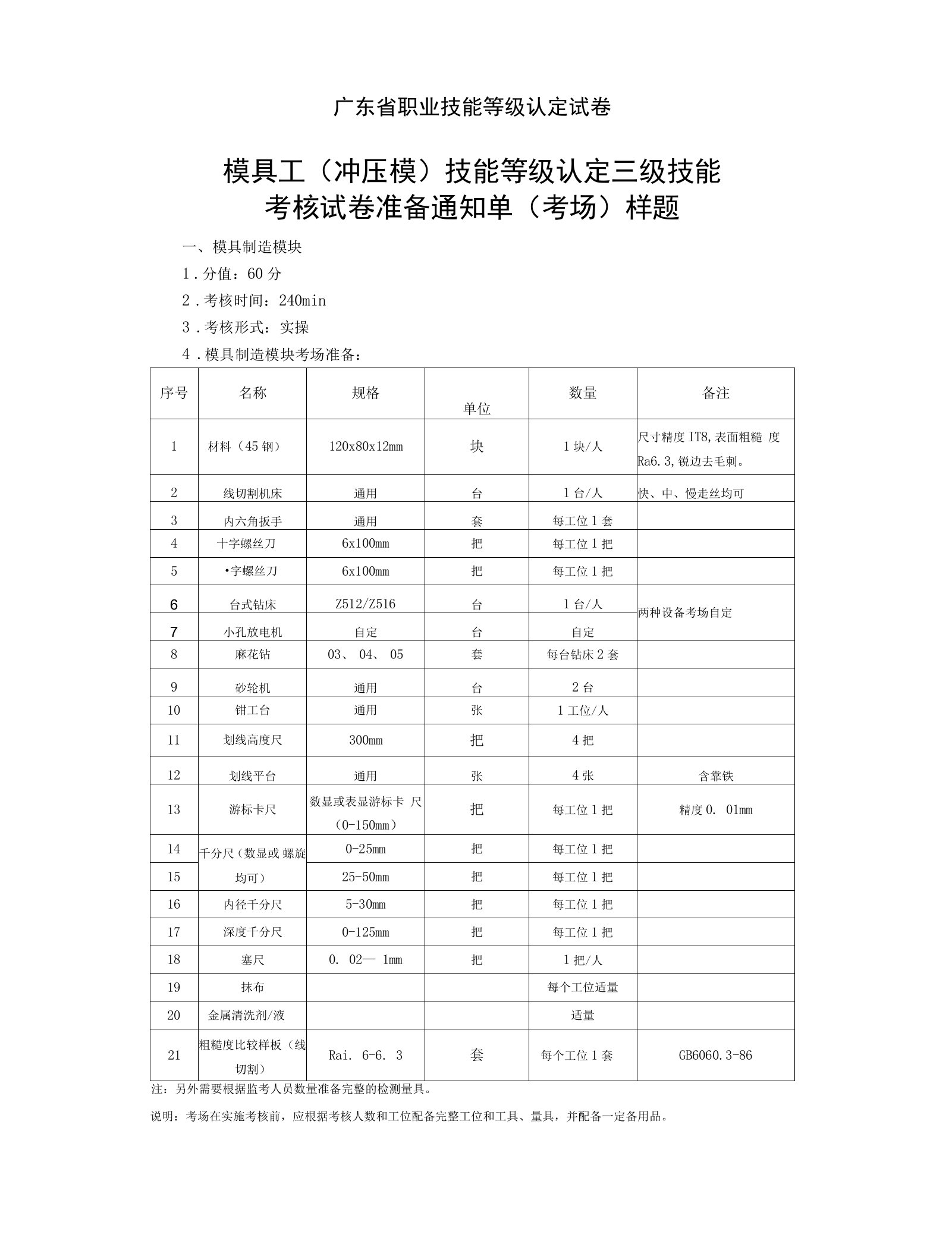 模具工（冲压模）技能等级认定三级技能考核试卷