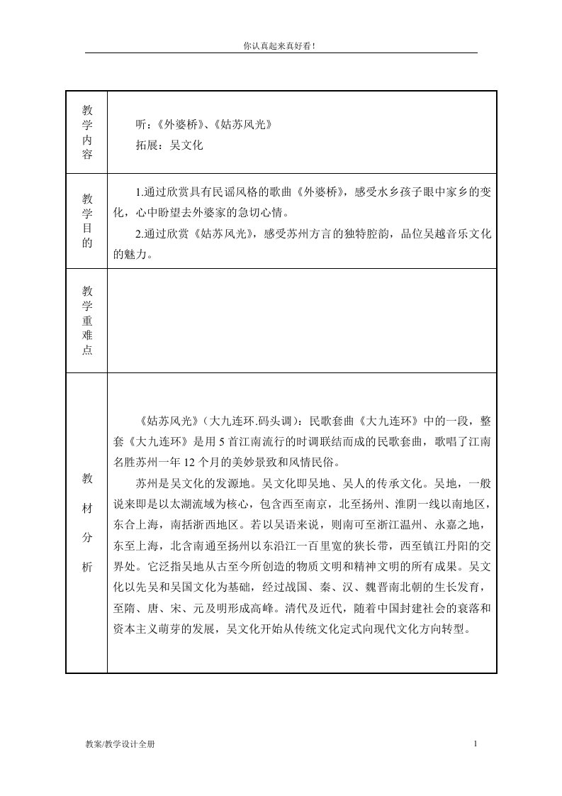 苏教版小学音乐六年级上册《2姑苏风光》教案课时教学设计