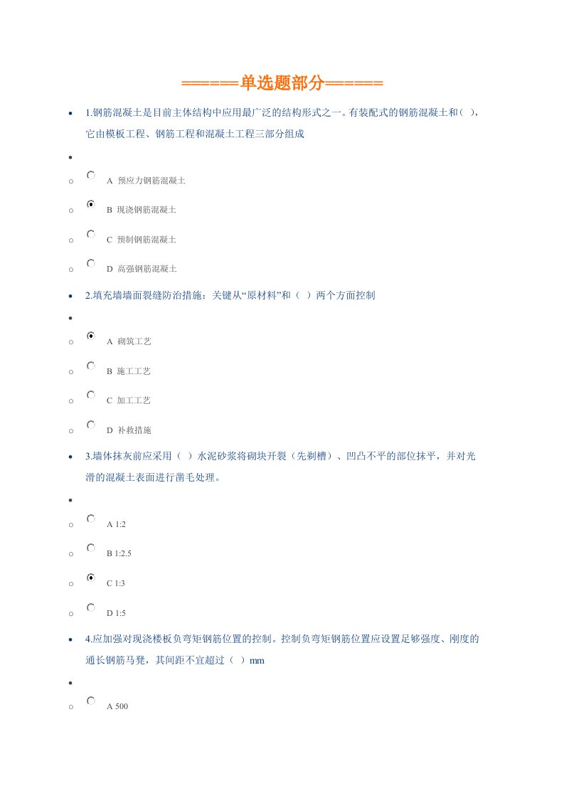 住宅工程质量通病专项治理措施继教试题