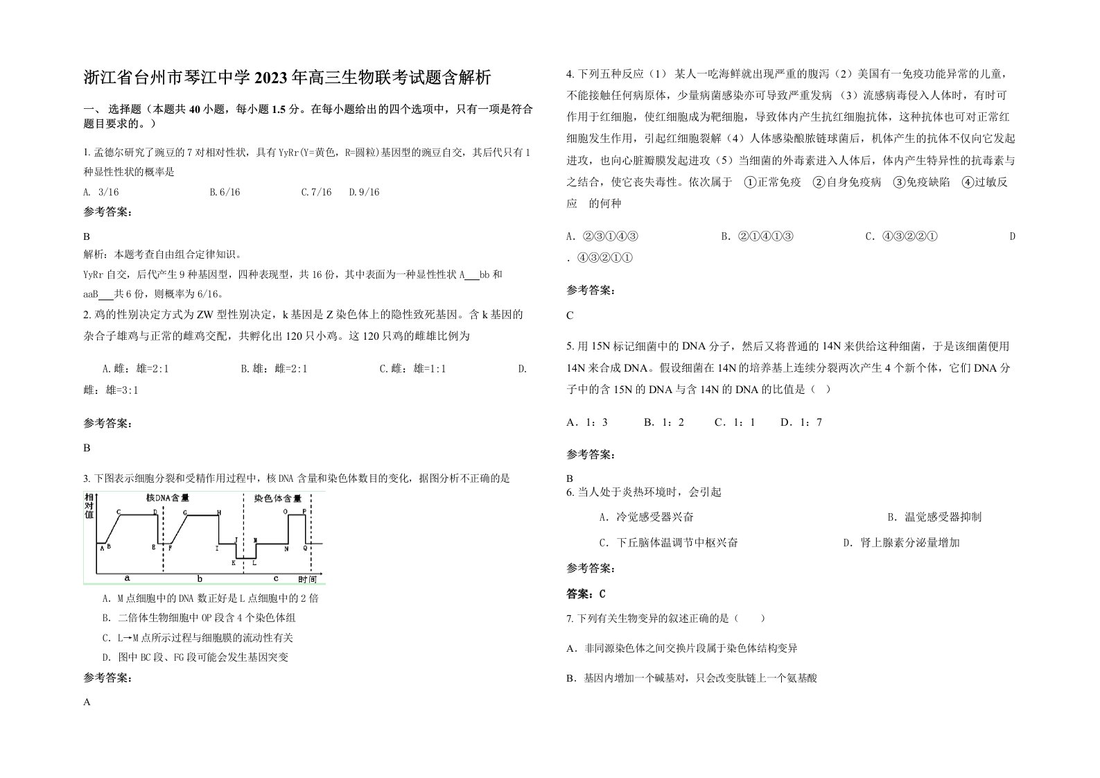 浙江省台州市琴江中学2023年高三生物联考试题含解析