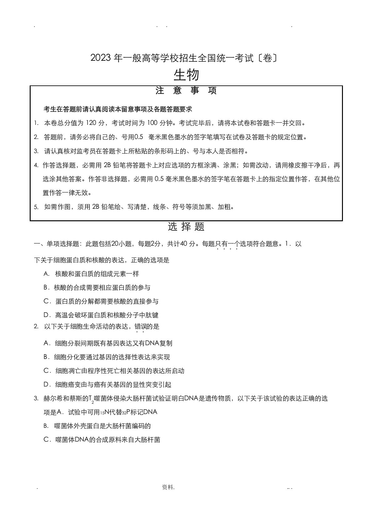 2023年卷生物高考真题含答案