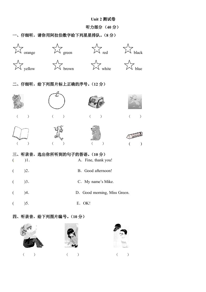 三年级上册英语单元测试－Unit