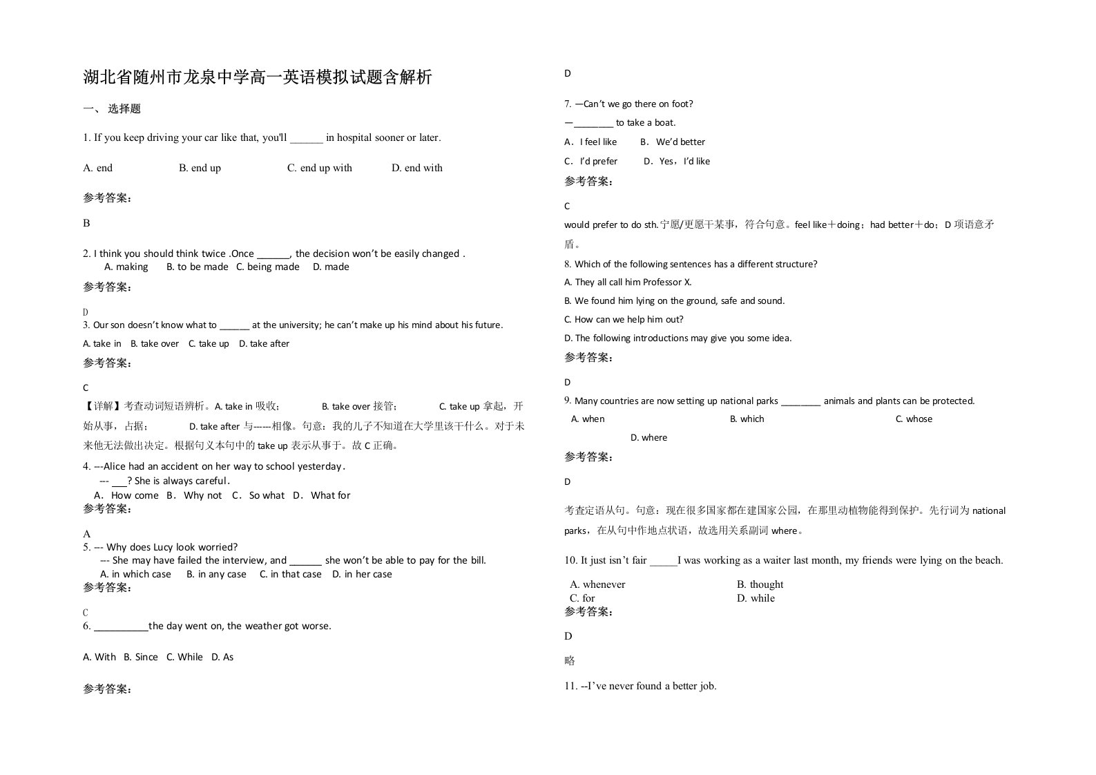 湖北省随州市龙泉中学高一英语模拟试题含解析