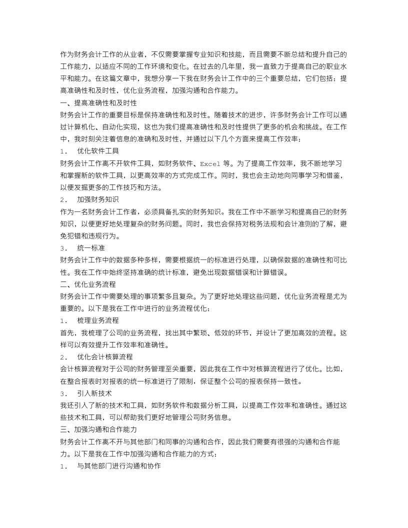 财务会计工作总结三篇