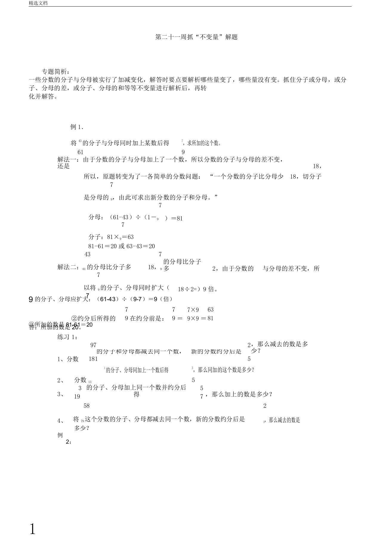 第21周抓不变量解题六年级举一反三