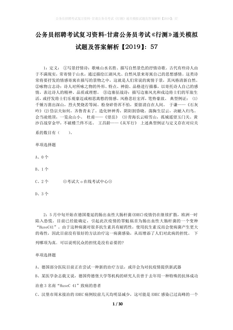 公务员招聘考试复习资料-甘肃公务员考试行测通关模拟试题及答案解析201957_2