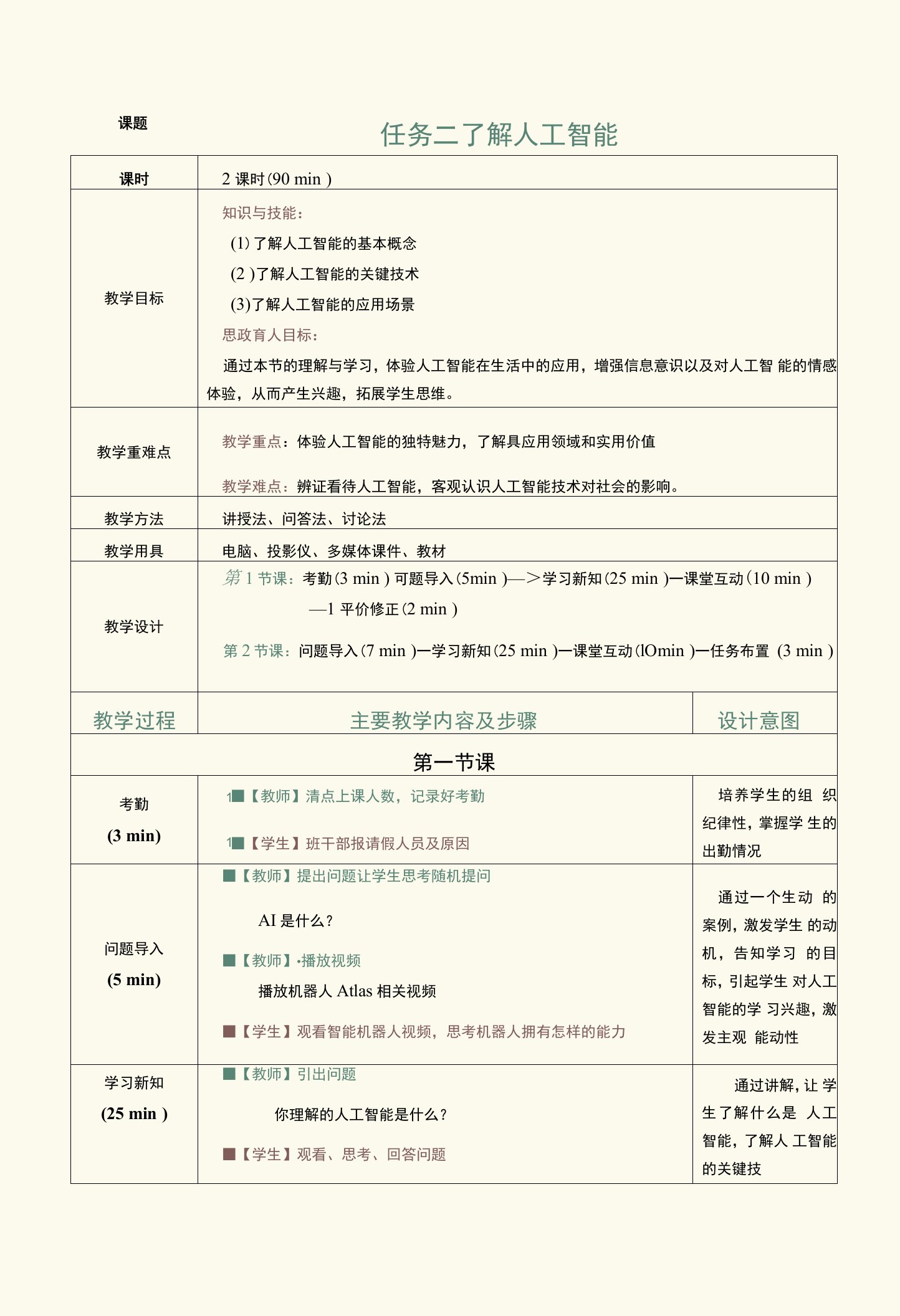 《信息技术（基础模块）》（李瑛）188-6教案