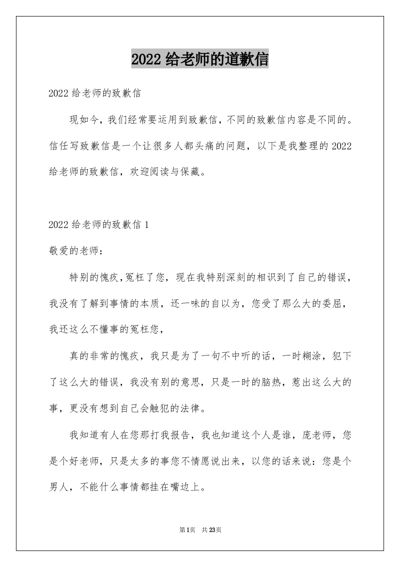 2022给老师的道歉信_215