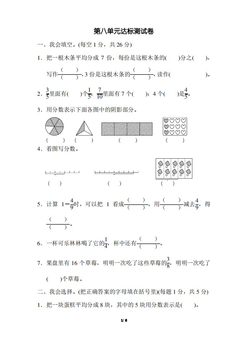 人教版小学数学三年级上册第八单元达标测试卷