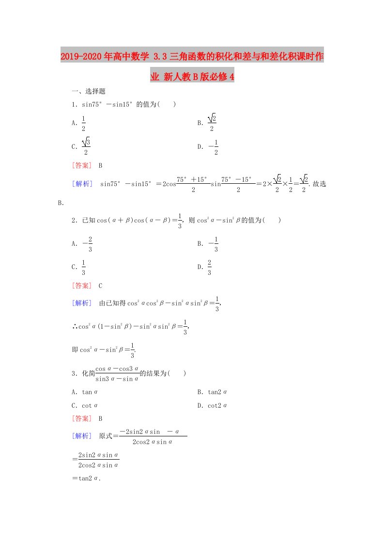 2019-2020年高中数学