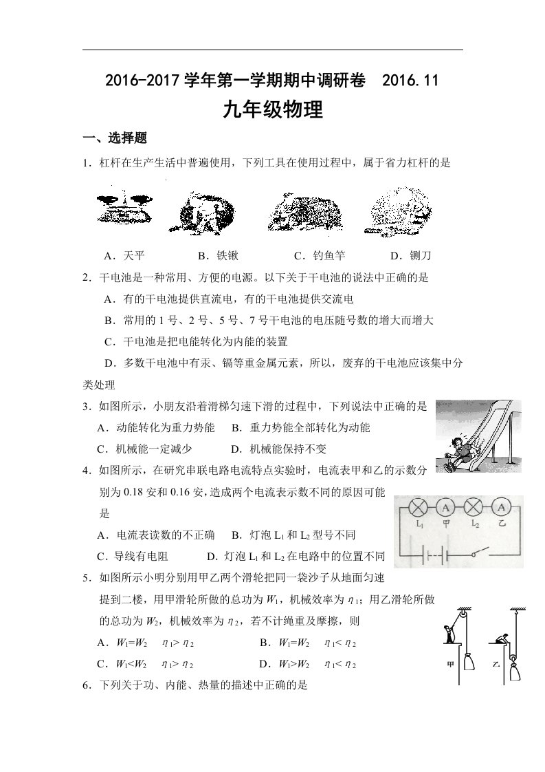 江苏省苏州市工业园区2017届九年级上学期期中考试物理试卷