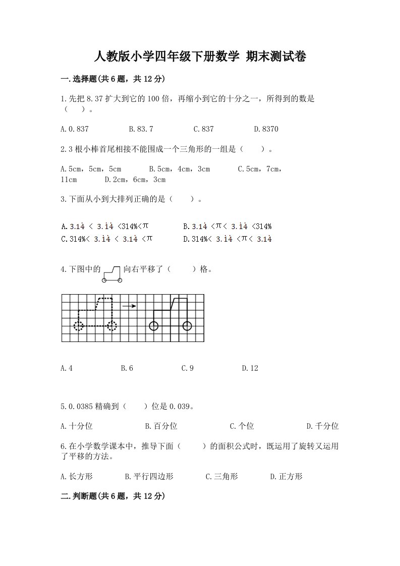 人教版小学四年级下册数学