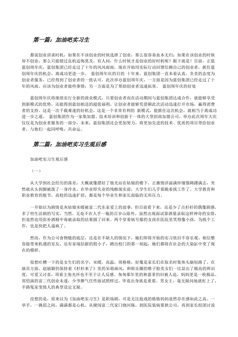 加油吧实习生（五篇范文）[修改版]